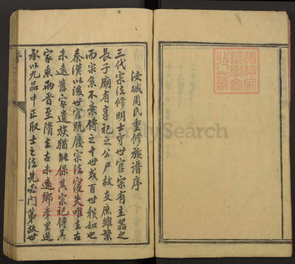 湖南省郴州市桂阳县周氏文连堂族谱-汝城周氏重修族谱.pdf电子版插图5