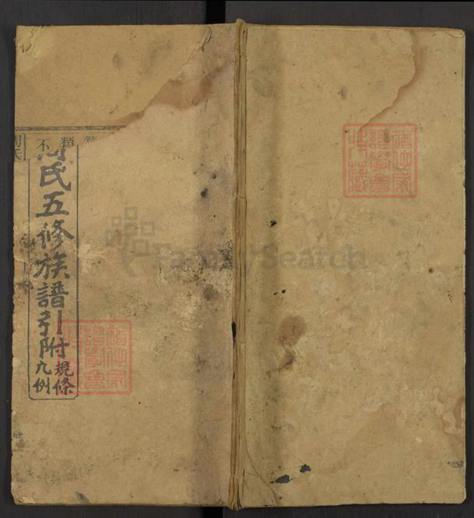 湖南省邵阳市隆回县高平镇周氏族谱-周氏五修族谱引.pdf电子版插图