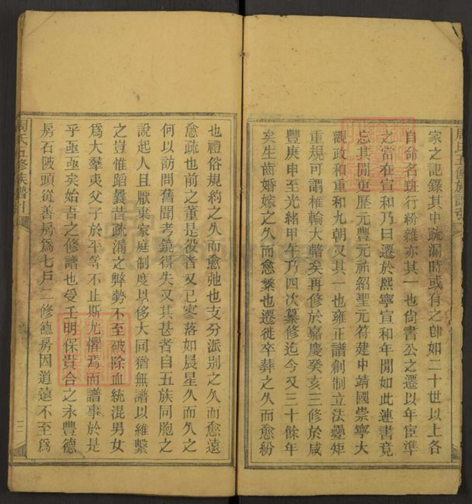 湖南省邵阳市隆回县高平镇周氏族谱-周氏五修族谱引.pdf电子版插图3