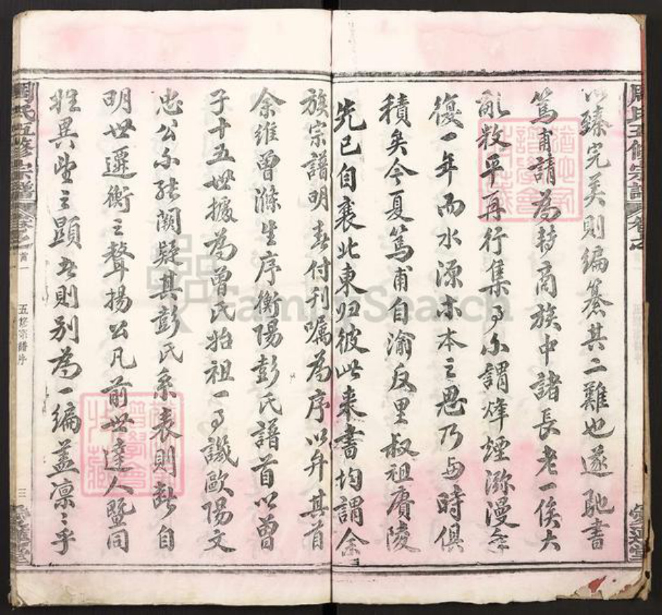 湖北省黄冈市浠水县竹瓦镇周氏爱莲堂族谱-周氏五修宗谱.pdf电子版插图3