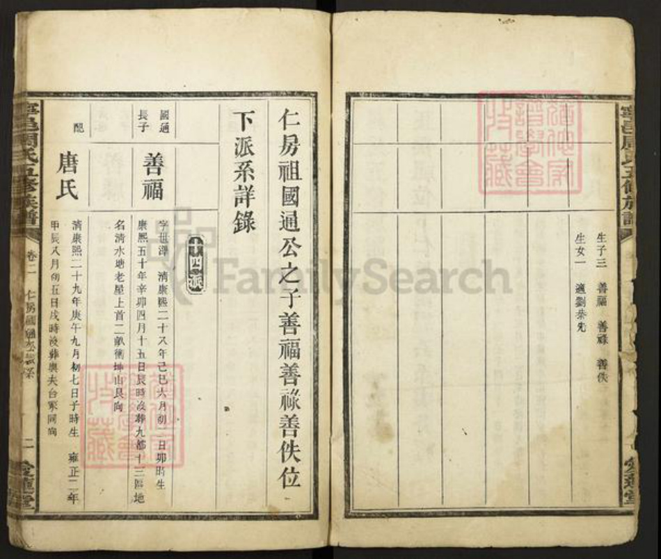 湖南省长沙市宁乡市周氏爱莲堂族谱-流沙周氏五修族谱.pdf电子版插图2