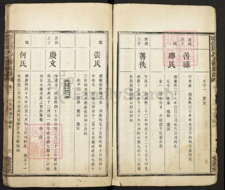 湖南省长沙市宁乡市周氏爱莲堂族谱-流沙周氏五修族谱.pdf电子版插图3