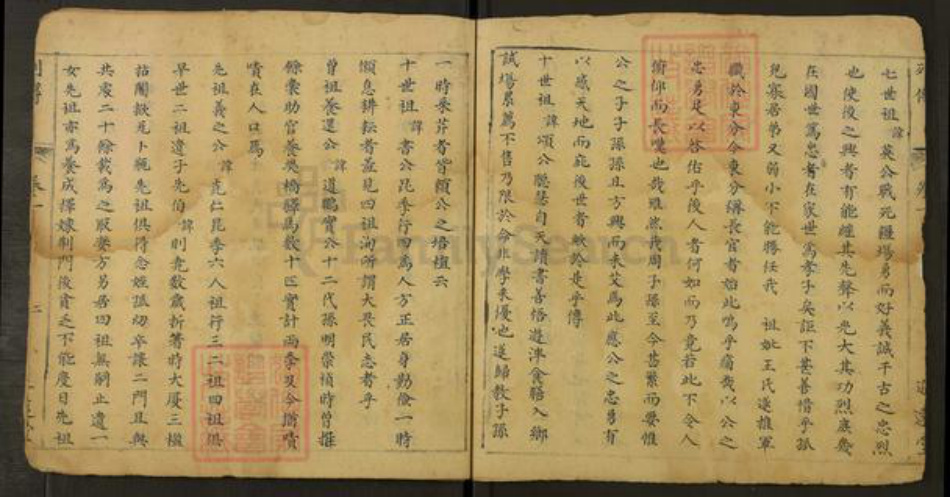 山西省运城市临猗县耽子镇周氏追远堂族谱-例传.pdf电子版插图2