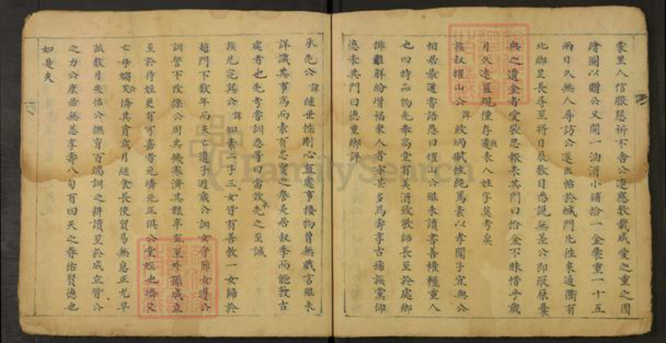 山西省运城市临猗县耽子镇周氏追远堂族谱-例传.pdf电子版插图4
