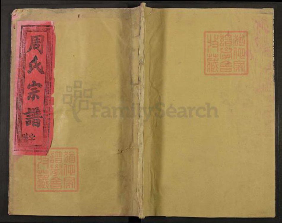 江西省上饶市上饶县皂头镇周氏爱莲堂族谱-周氏宗谱.pdf电子版插图 江西省上饶市上饶县皂头镇周氏爱莲堂族谱-周氏宗谱.pdf电子版插图