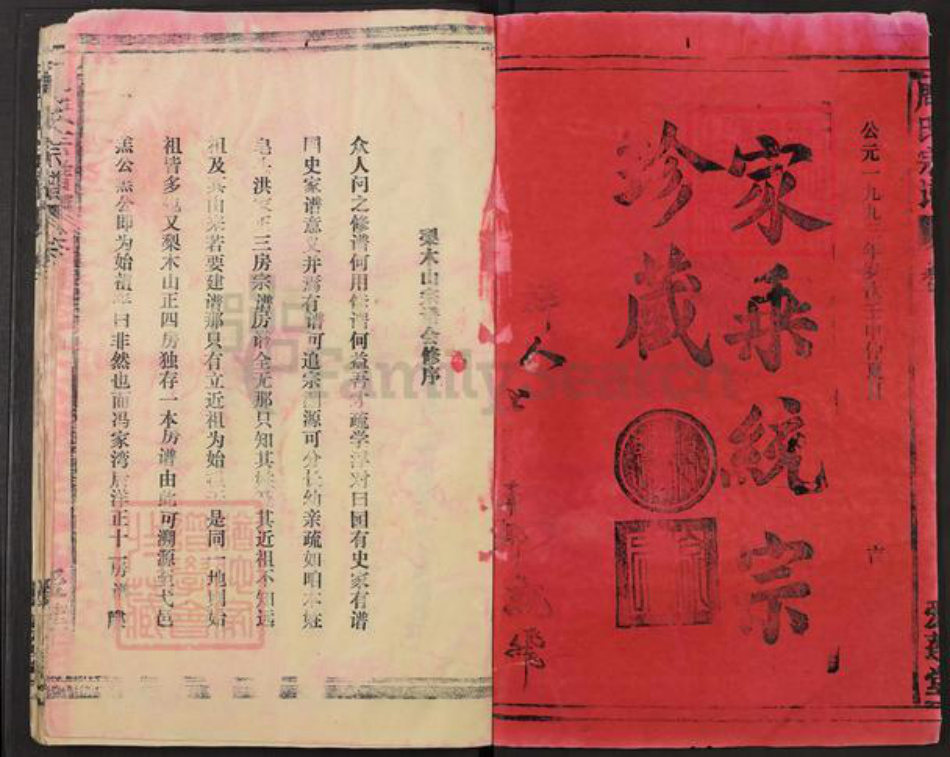 江西省上饶市上饶县皂头镇周氏爱莲堂族谱-周氏宗谱.pdf电子版插图1 江西省上饶市上饶县皂头镇周氏爱莲堂族谱-周氏宗谱.pdf电子版插图1