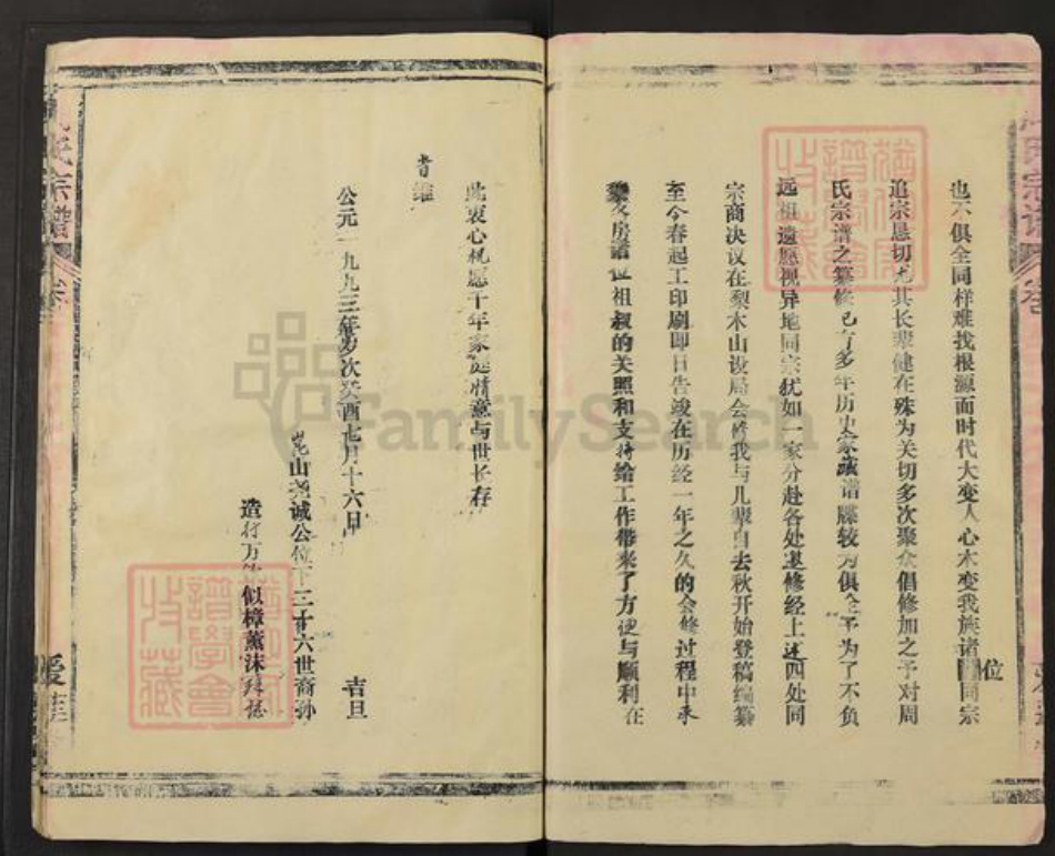 江西省上饶市上饶县皂头镇周氏爱莲堂族谱-周氏宗谱.pdf电子版插图2 江西省上饶市上饶县皂头镇周氏爱莲堂族谱-周氏宗谱.pdf电子版插图2