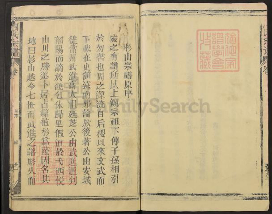 江西省上饶市上饶县皂头镇周氏爱莲堂族谱-周氏宗谱.pdf电子版插图3 江西省上饶市上饶县皂头镇周氏爱莲堂族谱-周氏宗谱.pdf电子版插图3