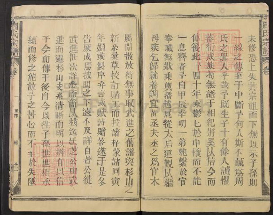 江西省上饶市上饶县皂头镇周氏爱莲堂族谱-周氏宗谱.pdf电子版插图4 江西省上饶市上饶县皂头镇周氏爱莲堂族谱-周氏宗谱.pdf电子版插图4