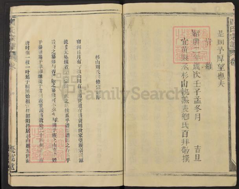 江西省上饶市上饶县皂头镇周氏爱莲堂族谱-周氏宗谱.pdf电子版插图5 江西省上饶市上饶县皂头镇周氏爱莲堂族谱-周氏宗谱.pdf电子版插图5