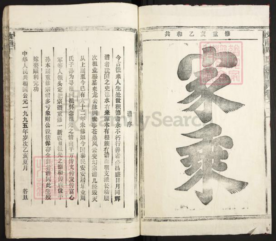 吉林省吉林市永吉县周氏敦睦堂族谱-汝南周氏宗谱.pdf电子版插图1 吉林省吉林市永吉县周氏敦睦堂族谱-汝南周氏宗谱.pdf电子版插图1