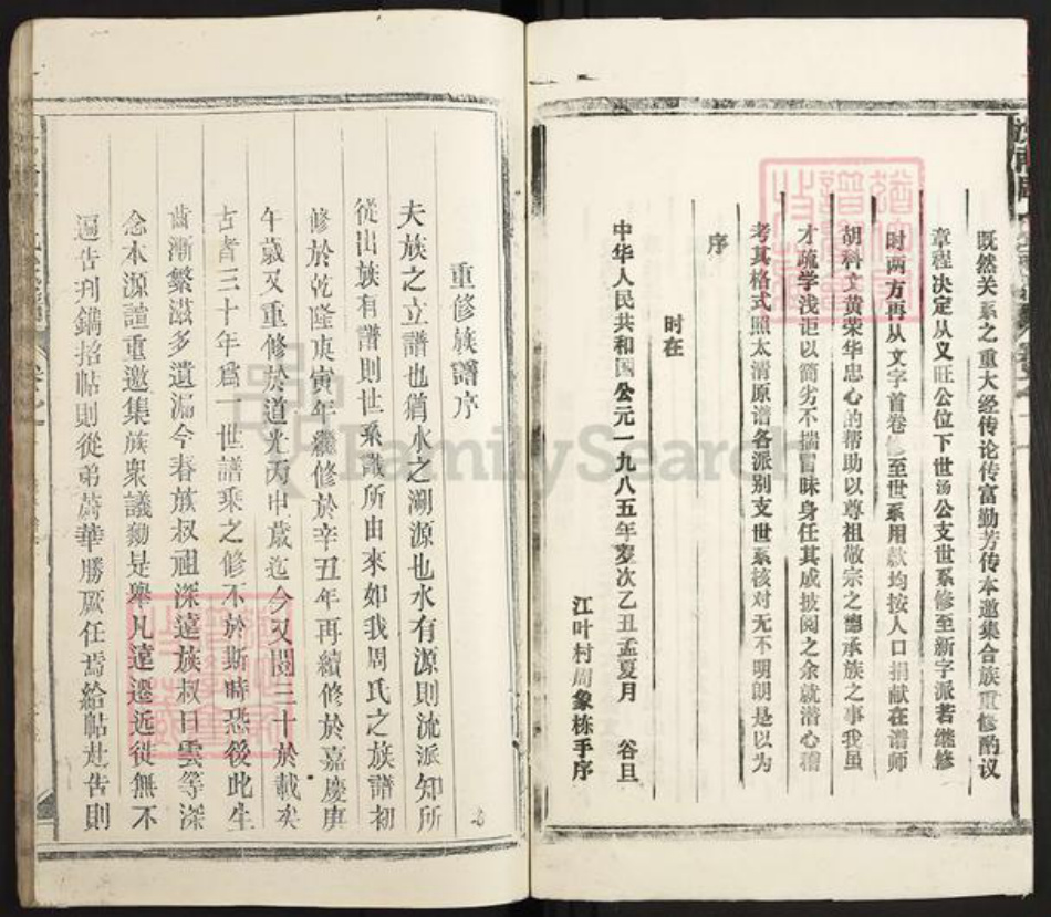 吉林省吉林市永吉县周氏敦睦堂族谱-汝南周氏宗谱.pdf电子版插图3 吉林省吉林市永吉县周氏敦睦堂族谱-汝南周氏宗谱.pdf电子版插图3