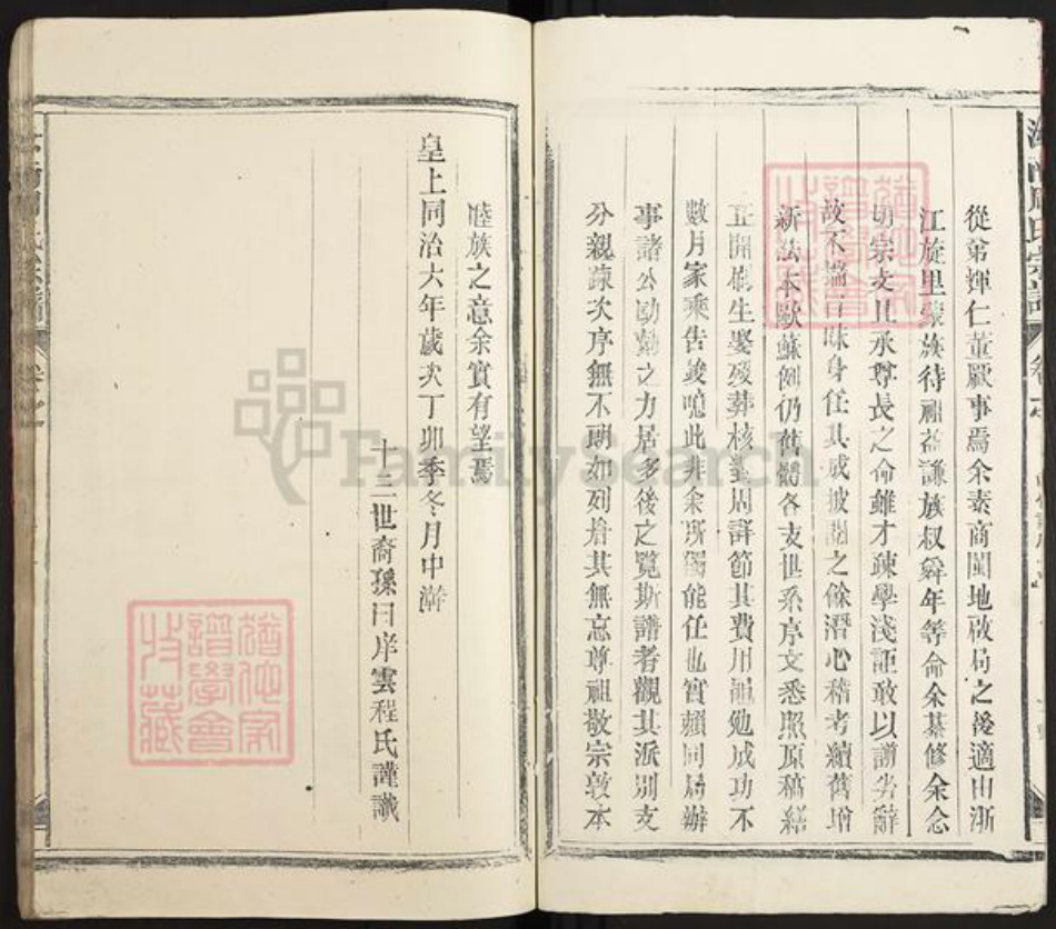 吉林省吉林市永吉县周氏敦睦堂族谱-汝南周氏宗谱.pdf电子版插图4 吉林省吉林市永吉县周氏敦睦堂族谱-汝南周氏宗谱.pdf电子版插图4