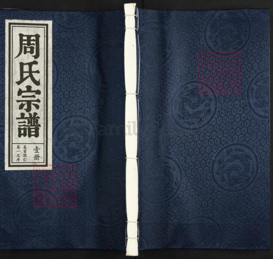 浙江省宁波市余姚市区马渚镇周氏保极堂族谱-周氏宗谱.pdf电子版插图 浙江省宁波市余姚市区马渚镇周氏保极堂族谱-周氏宗谱.pdf电子版插图