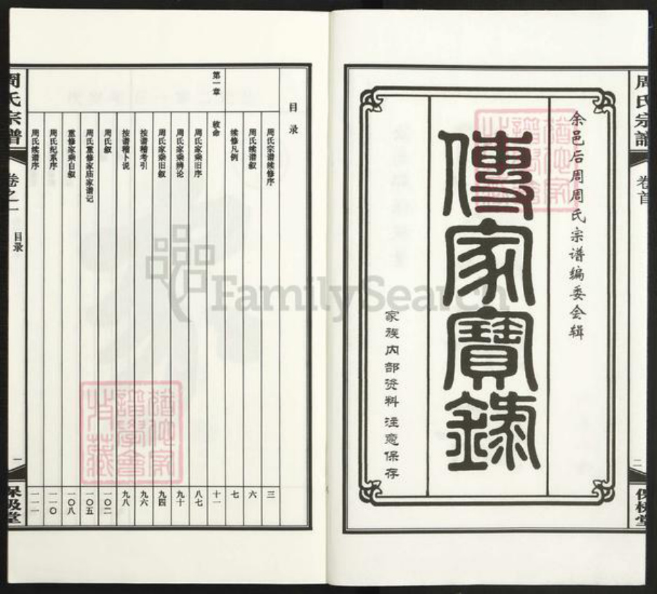 浙江省宁波市余姚市区马渚镇周氏保极堂族谱-周氏宗谱.pdf电子版插图2 浙江省宁波市余姚市区马渚镇周氏保极堂族谱-周氏宗谱.pdf电子版插图2