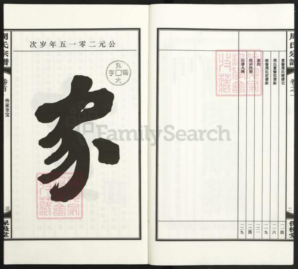 浙江省宁波市余姚市区马渚镇周氏保极堂族谱-周氏宗谱.pdf电子版插图3 浙江省宁波市余姚市区马渚镇周氏保极堂族谱-周氏宗谱.pdf电子版插图3