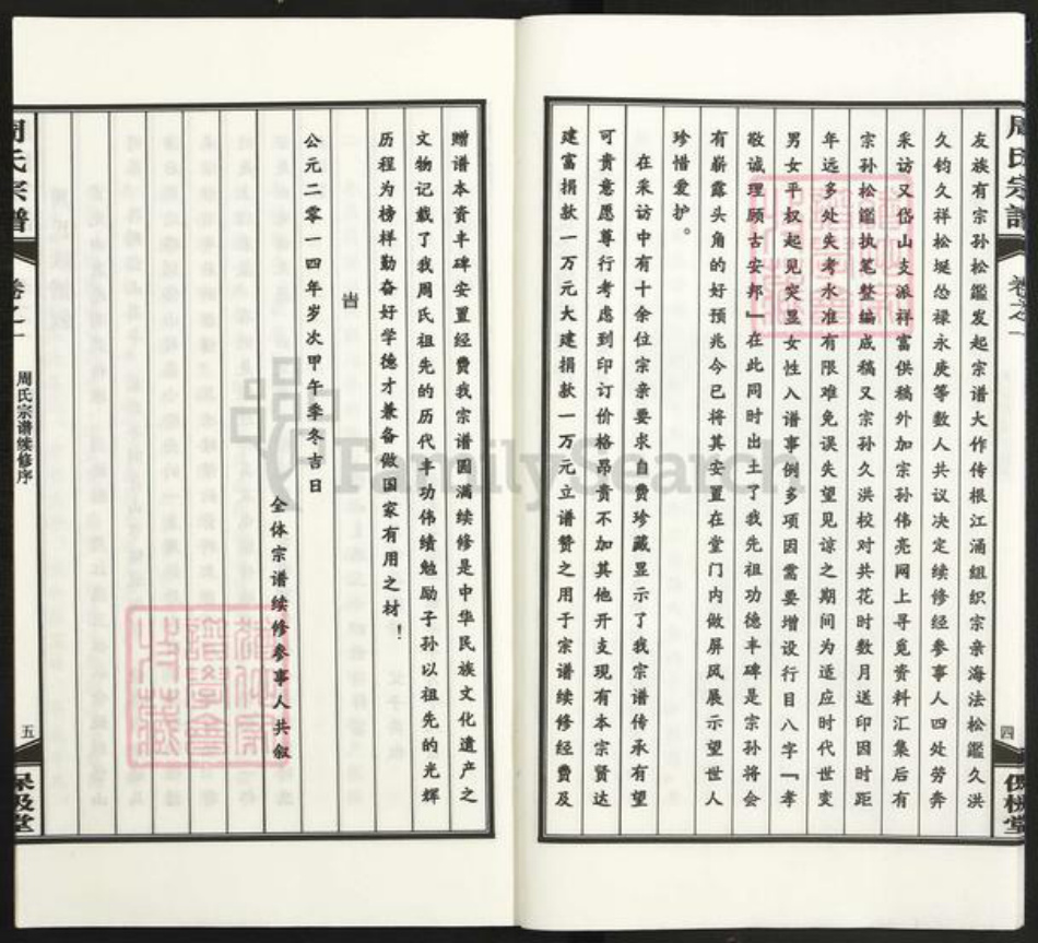 浙江省宁波市余姚市区马渚镇周氏保极堂族谱-周氏宗谱.pdf电子版插图5 浙江省宁波市余姚市区马渚镇周氏保极堂族谱-周氏宗谱.pdf电子版插图5