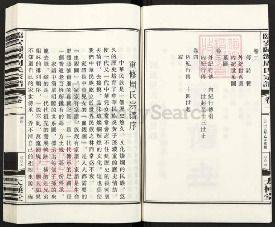 浙江省杭州市临安区区临安周氏太极堂族谱-临安归源周氏宗谱.pdf电子版插图4 浙江省杭州市临安区区临安周氏太极堂族谱-临安归源周氏宗谱.pdf电子版插图4