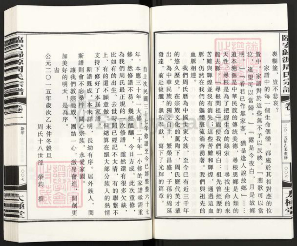 浙江省杭州市临安区区临安周氏太极堂族谱-临安归源周氏宗谱.pdf电子版插图5 浙江省杭州市临安区区临安周氏太极堂族谱-临安归源周氏宗谱.pdf电子版插图5
