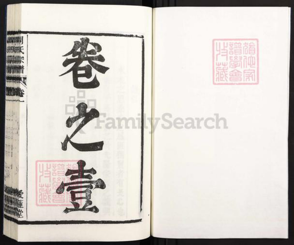 安徽省合肥市庐江县万山镇周氏爱莲堂族谱-潜川周氏宗谱.pdf电子版插图1