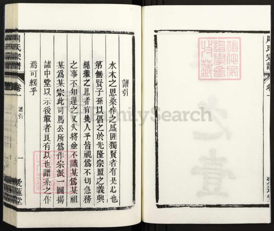 安徽省合肥市庐江县万山镇周氏爱莲堂族谱-潜川周氏宗谱.pdf电子版插图2