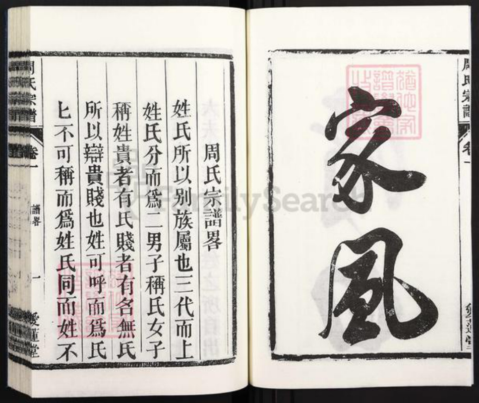 安徽省合肥市庐江县万山镇周氏爱莲堂族谱-潜川周氏宗谱.pdf电子版插图4