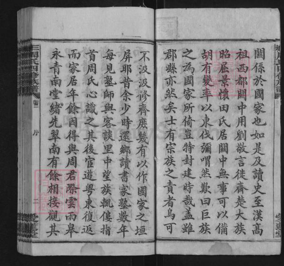 湖南省湘潭市湘乡市湘乡周氏爱莲堂族谱-三塘周氏四修族谱.pdf电子版插图3