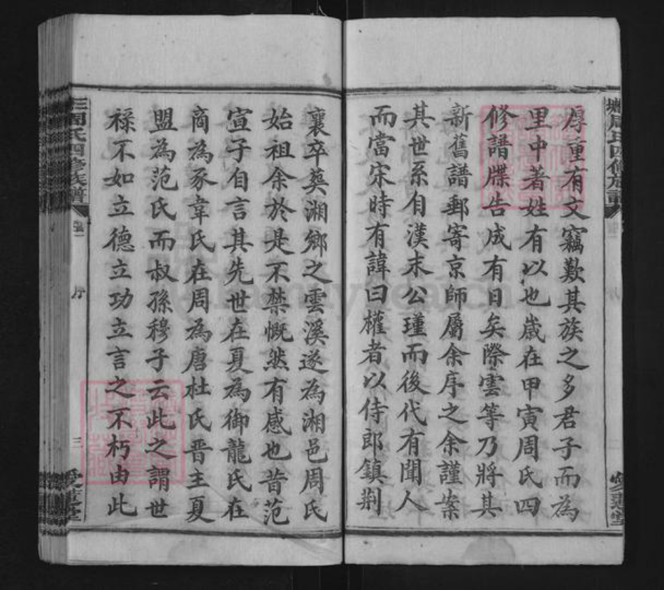 湖南省湘潭市湘乡市湘乡周氏爱莲堂族谱-三塘周氏四修族谱.pdf电子版插图4