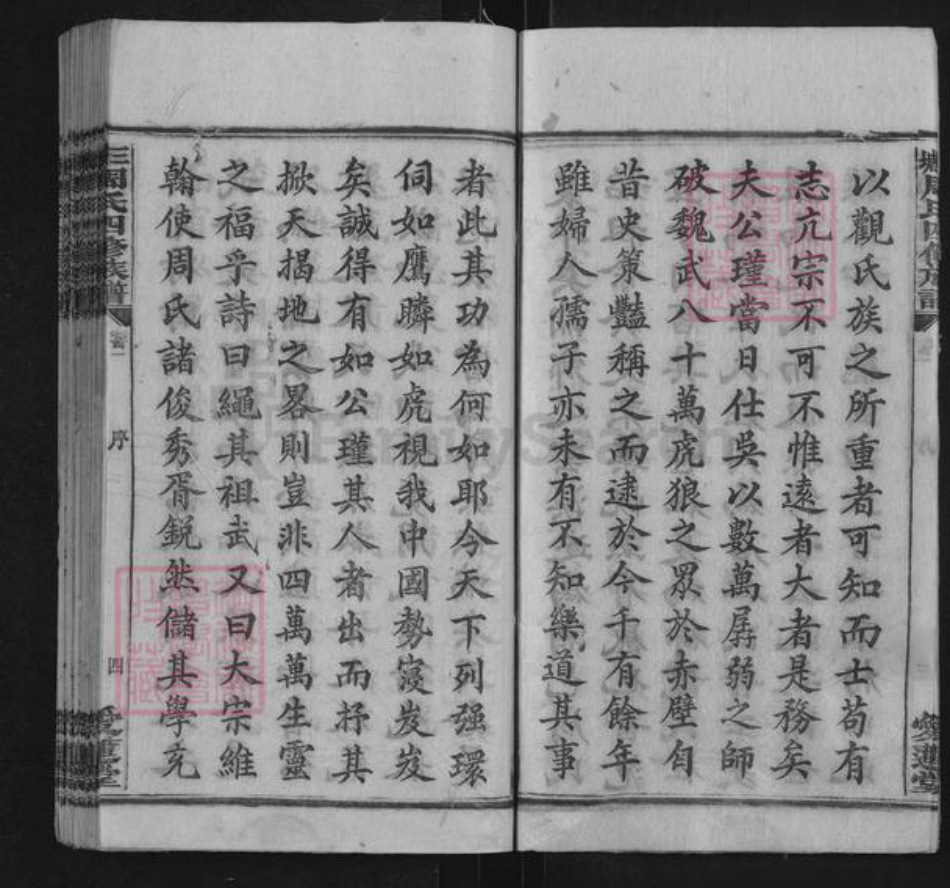 湖南省湘潭市湘乡市湘乡周氏爱莲堂族谱-三塘周氏四修族谱.pdf电子版插图5