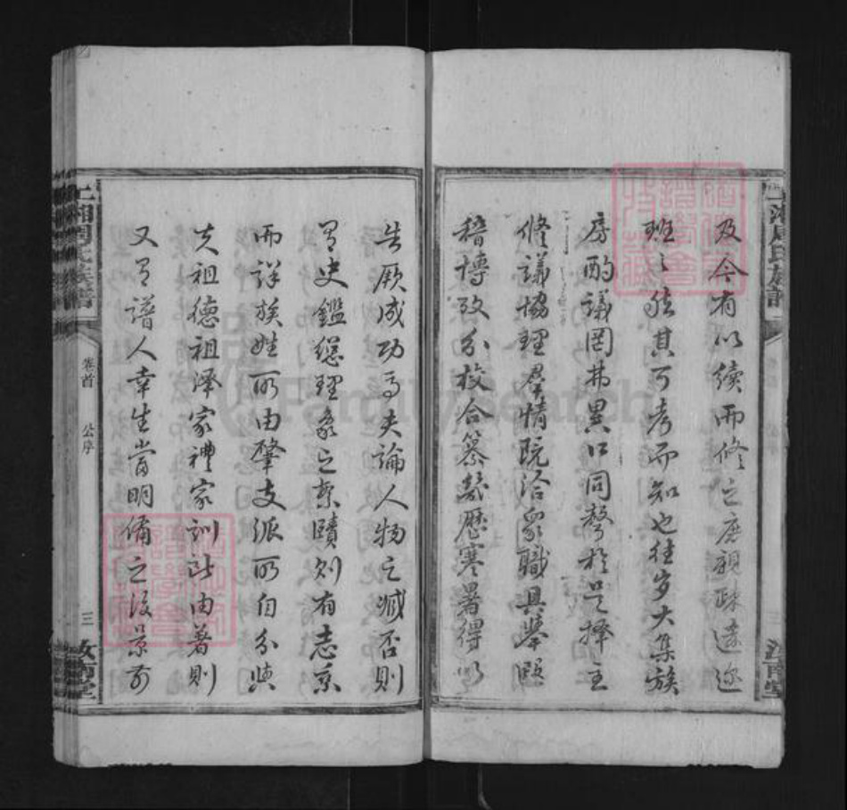 湖南省湘潭市湘乡市湘乡周氏汝南堂族谱-上湘周氏族谱.pdf电子版插图3