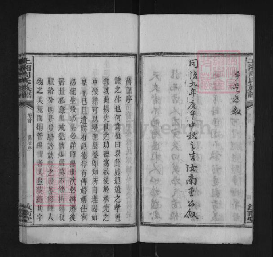 湖南省湘潭市湘乡市湘乡周氏汝南堂族谱-上湘周氏族谱.pdf电子版插图5