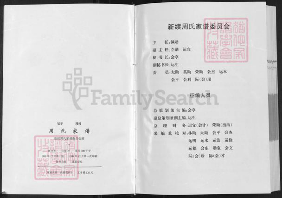 山东省滨州市邹平市周氏族谱-周氏家谱.pdf电子版插图3