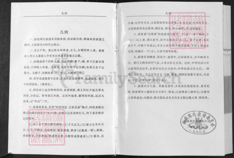 山东省滨州市邹平市周氏族谱-周氏家谱.pdf电子版插图4