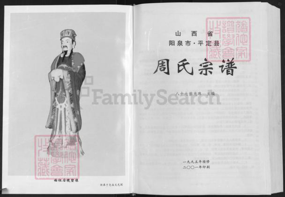 山西省阳泉市平定县周氏族谱-周氏宗谱.pdf电子版插图2