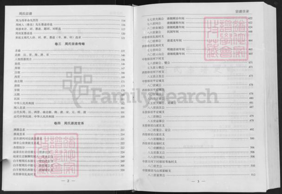 山西省阳泉市平定县周氏族谱-周氏宗谱.pdf电子版插图4