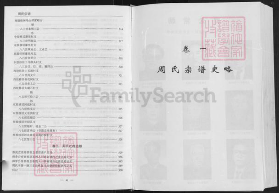 山西省阳泉市平定县周氏族谱-周氏宗谱.pdf电子版插图5