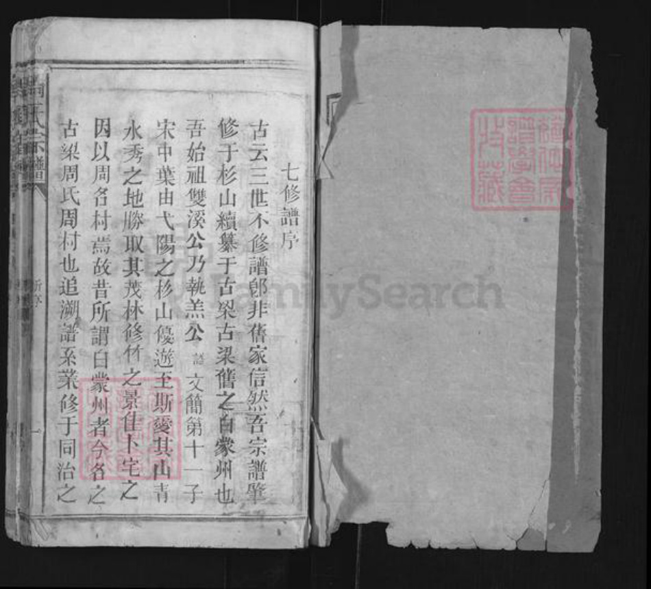 江西省上饶市上饶县花厅镇周氏族谱-古梁周村周氏家谱.pdf电子版插图1