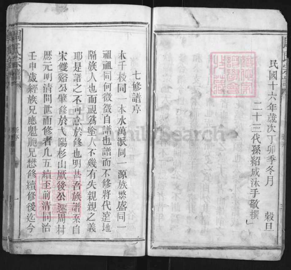 江西省上饶市上饶县花厅镇周氏族谱-古梁周村周氏家谱.pdf电子版插图4