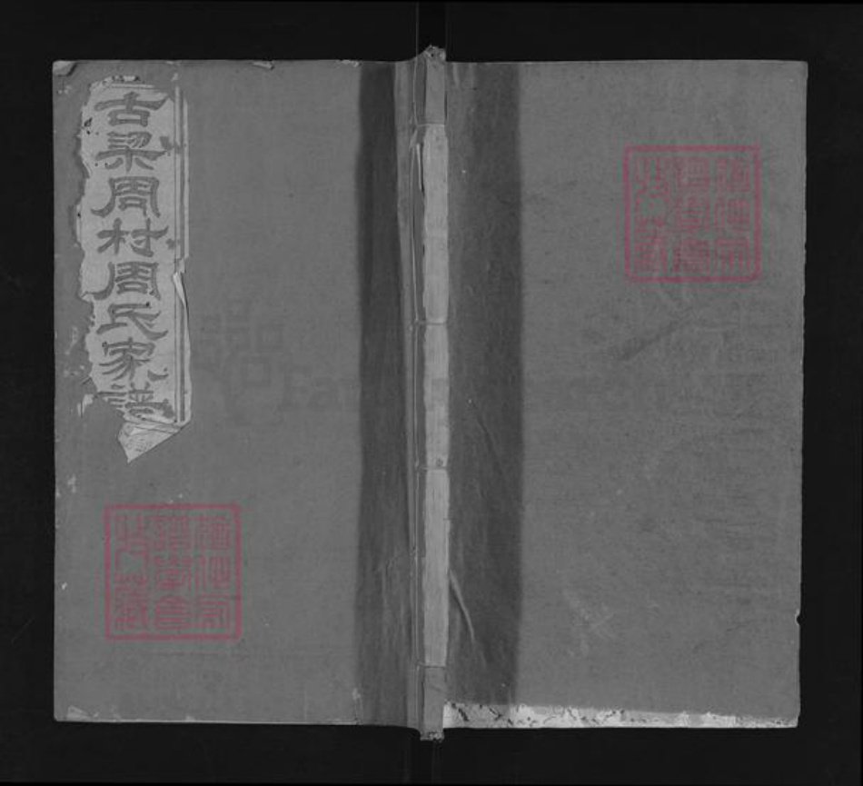 江西省上饶市广丰区周氏族谱-古梁周村周氏家谱.pdf电子版插图 江西省上饶市广丰区周氏族谱-古梁周村周氏家谱.pdf电子版插图