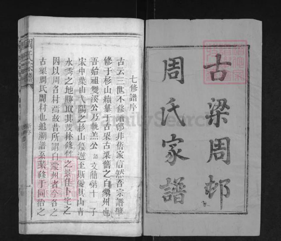 江西省上饶市广丰区周氏族谱-古梁周村周氏家谱.pdf电子版插图1 江西省上饶市广丰区周氏族谱-古梁周村周氏家谱.pdf电子版插图1