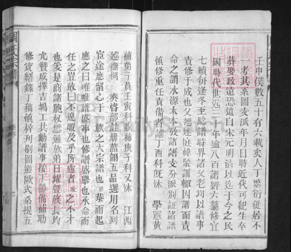 江西省上饶市广丰区周氏族谱-古梁周村周氏家谱.pdf电子版插图2 江西省上饶市广丰区周氏族谱-古梁周村周氏家谱.pdf电子版插图2