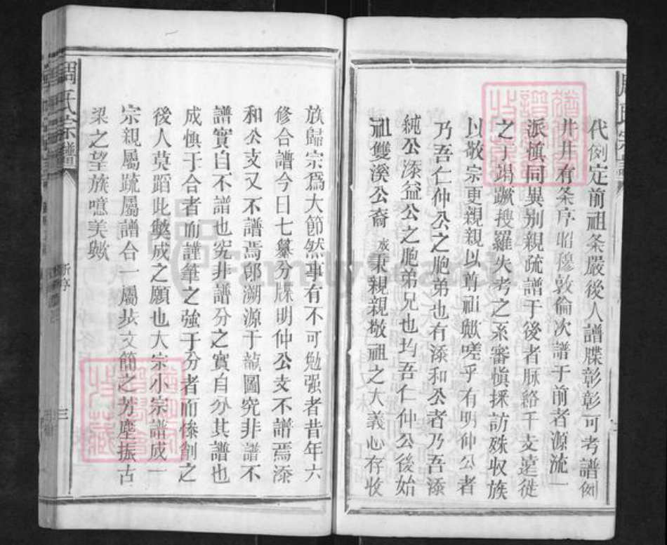 江西省上饶市广丰区周氏族谱-古梁周村周氏家谱.pdf电子版插图3 江西省上饶市广丰区周氏族谱-古梁周村周氏家谱.pdf电子版插图3