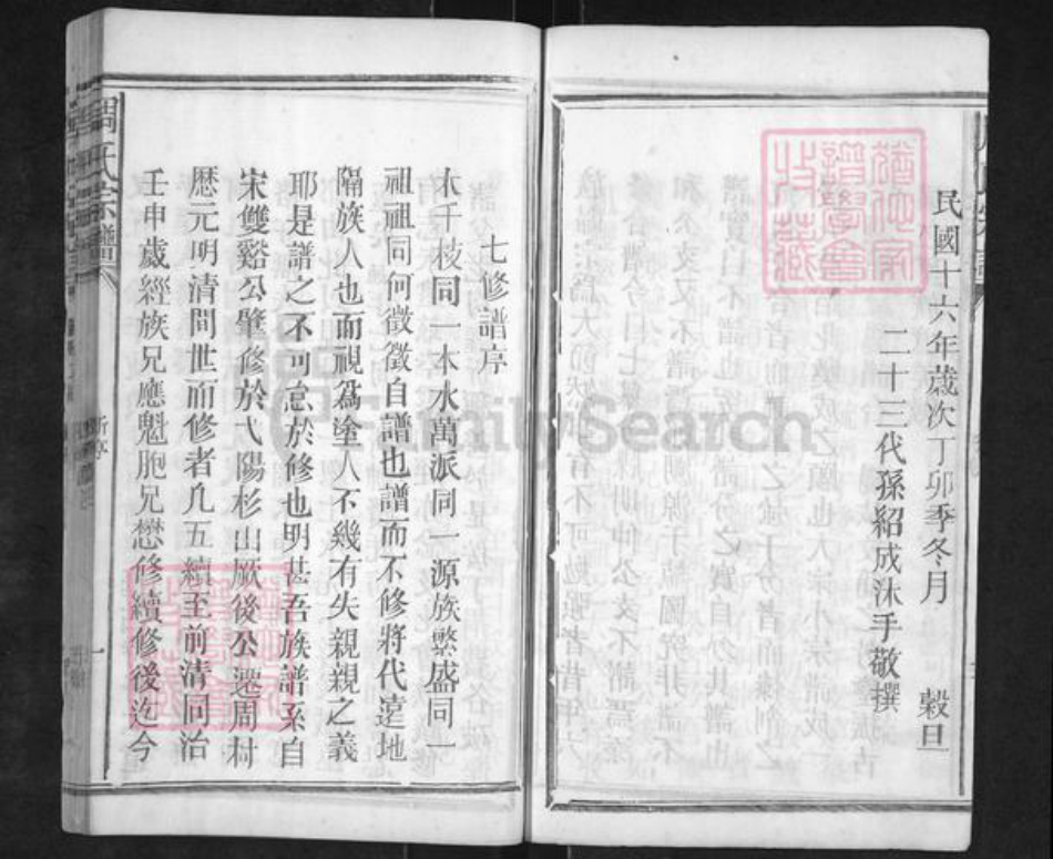 江西省上饶市广丰区周氏族谱-古梁周村周氏家谱.pdf电子版插图4 江西省上饶市广丰区周氏族谱-古梁周村周氏家谱.pdf电子版插图4