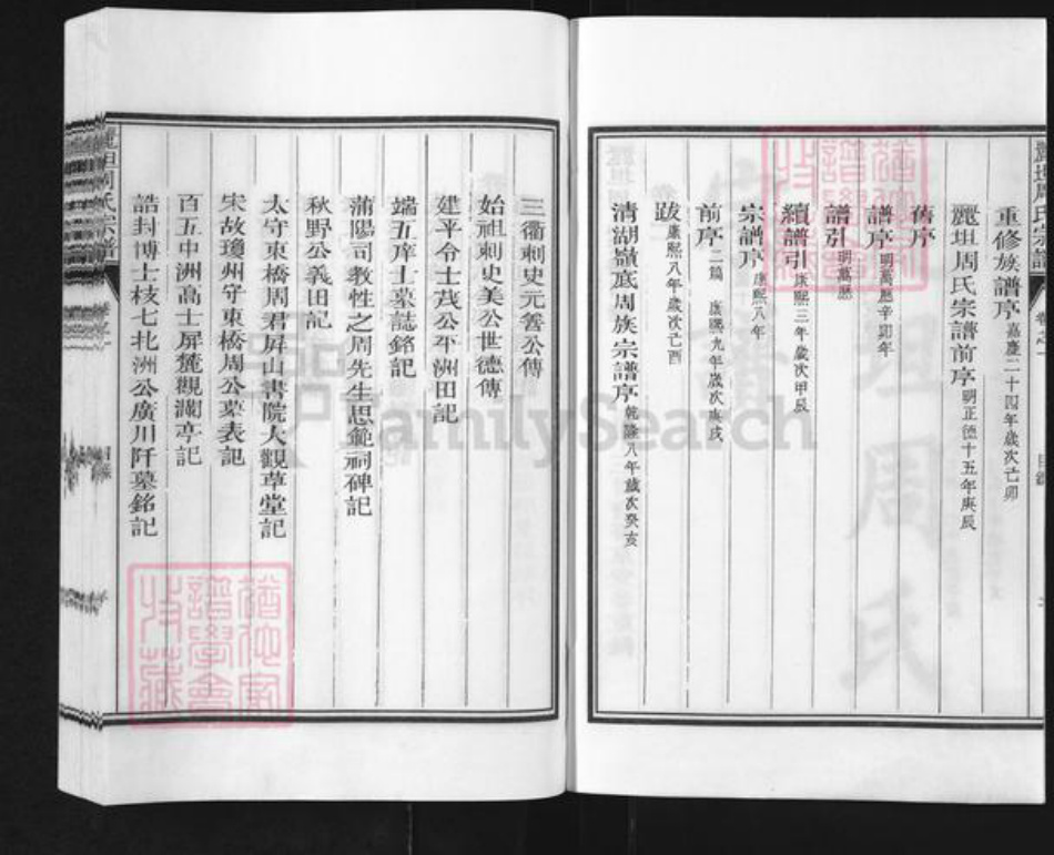 浙江省衢州江山市清湖镇周氏族谱-丽坦周氏宗谱.pdf电子版插图2 浙江省衢州江山市清湖镇周氏族谱-丽坦周氏宗谱.pdf电子版插图2