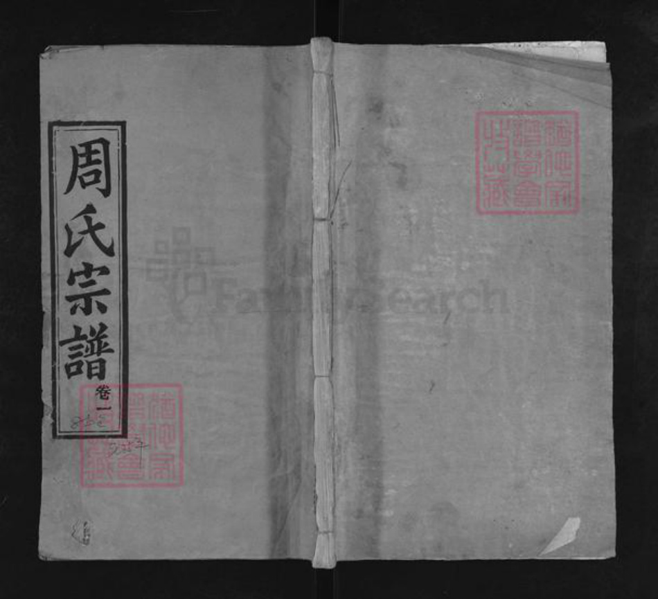 湖北省宜昌市西陵区周氏爱莲堂族谱-周氏宗谱.pdf电子版插图 湖北省宜昌市西陵区周氏爱莲堂族谱-周氏宗谱.pdf电子版插图