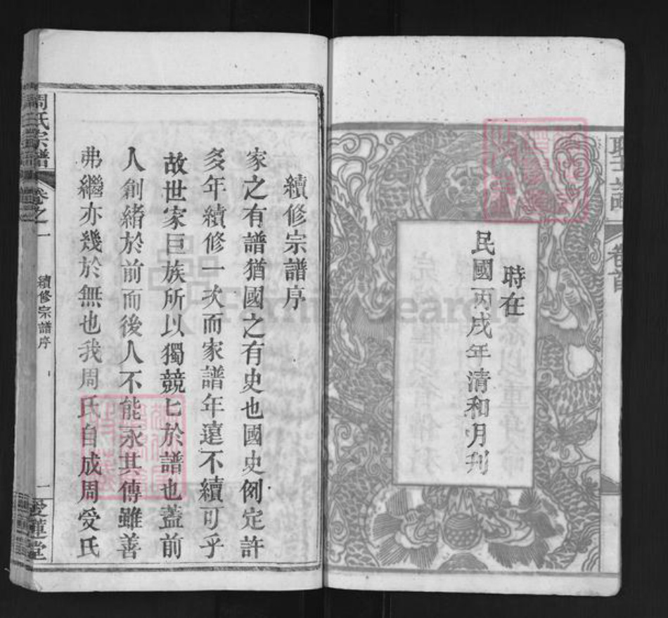 湖北省宜昌市西陵区周氏爱莲堂族谱-周氏宗谱.pdf电子版插图5 湖北省宜昌市西陵区周氏爱莲堂族谱-周氏宗谱.pdf电子版插图5