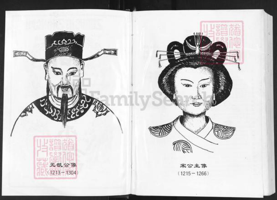 湖北省武汉市新洲区周氏爱莲堂族谱-周氏宗谱.pdf电子版插图2 湖北省武汉市新洲区周氏爱莲堂族谱-周氏宗谱.pdf电子版插图2