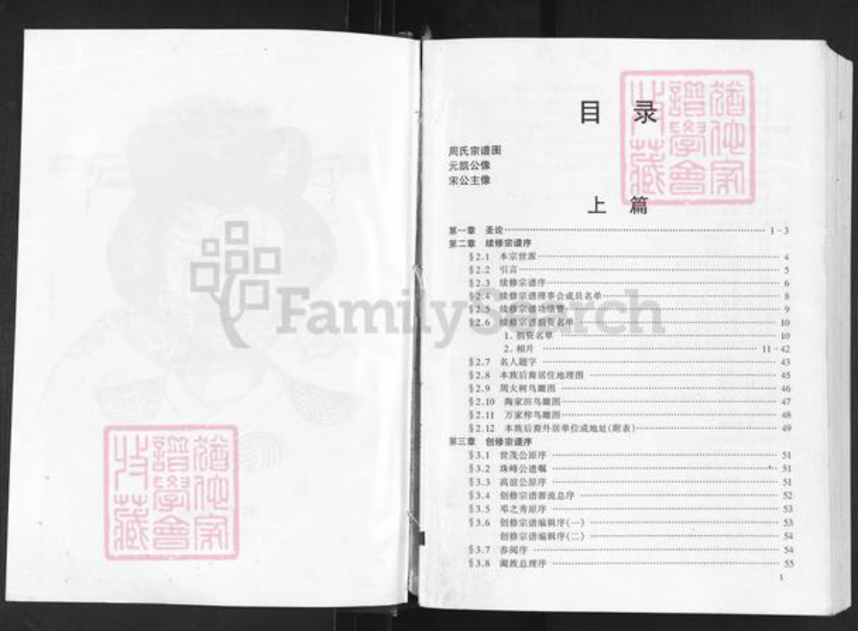 湖北省武汉市新洲区周氏爱莲堂族谱-周氏宗谱.pdf电子版插图3 湖北省武汉市新洲区周氏爱莲堂族谱-周氏宗谱.pdf电子版插图3