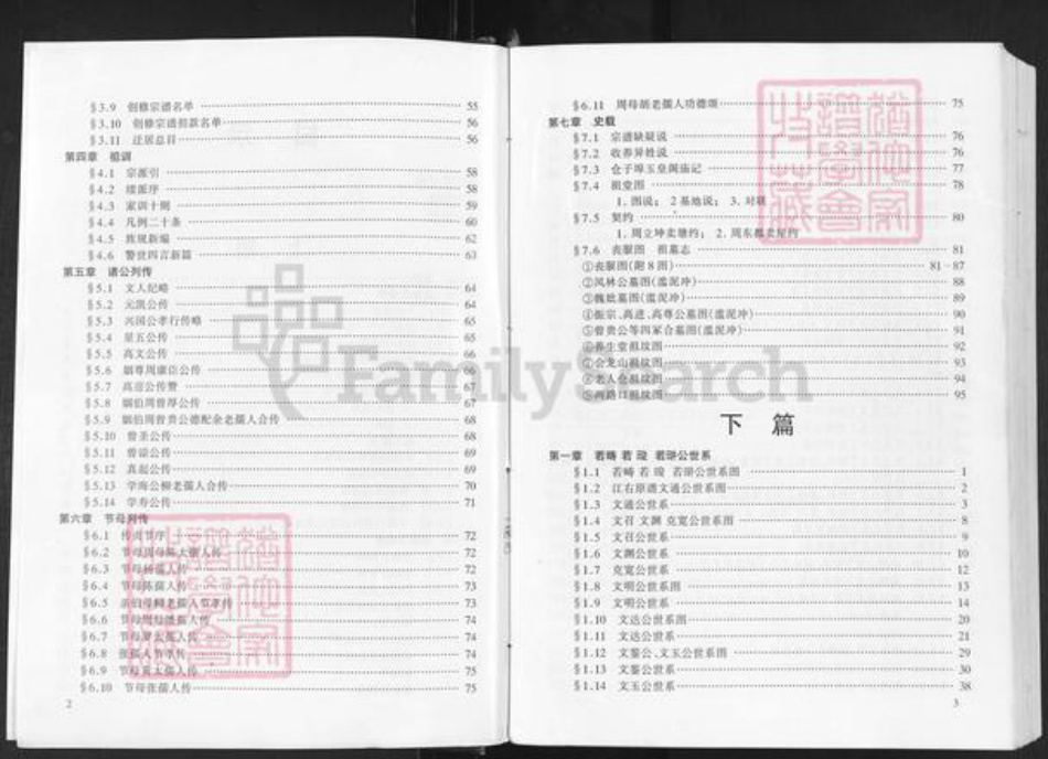 湖北省武汉市新洲区周氏爱莲堂族谱-周氏宗谱.pdf电子版插图4 湖北省武汉市新洲区周氏爱莲堂族谱-周氏宗谱.pdf电子版插图4