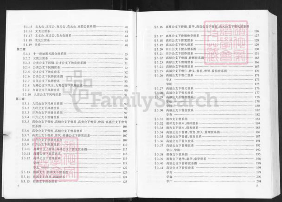 湖北省武汉市新洲区周氏爱莲堂族谱-周氏宗谱.pdf电子版插图5 湖北省武汉市新洲区周氏爱莲堂族谱-周氏宗谱.pdf电子版插图5